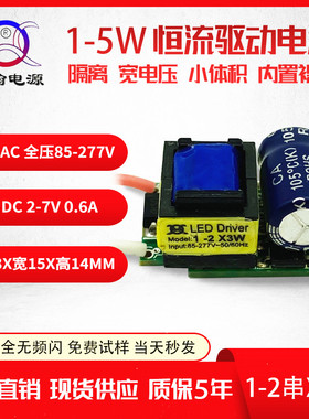 隔离宽压无频闪1-2串x3w4w5w600ma球泡蜡烛灯内置LED恒流驱动电源