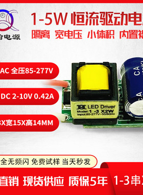 隔离宽压无频闪1-3串x2w4w5w420ma球泡蜡烛灯内置LED恒流驱动电源
