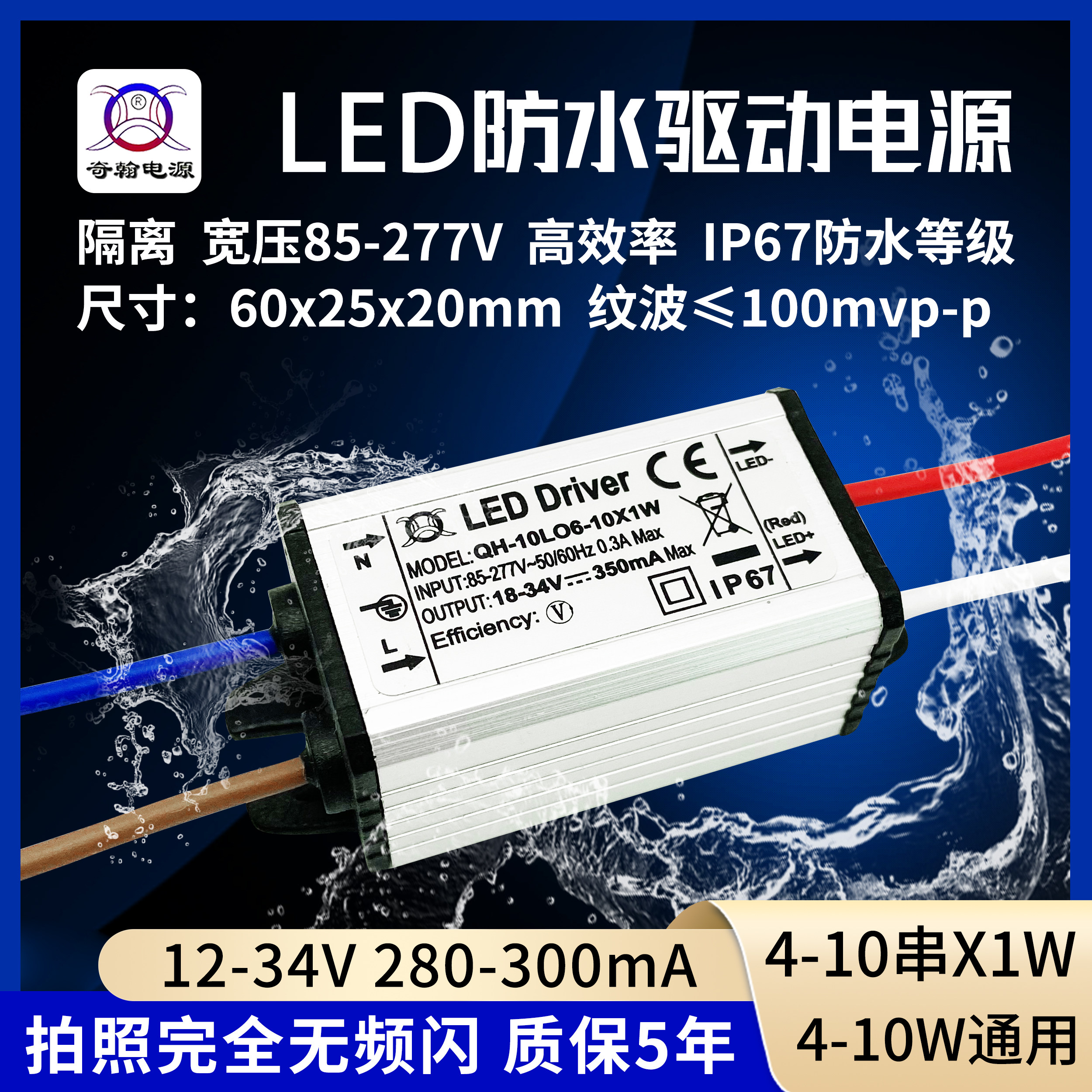 隔离无频闪6w7w8w9w10w4-10串x1w300ma投光埋地灯LED驱动防水电源