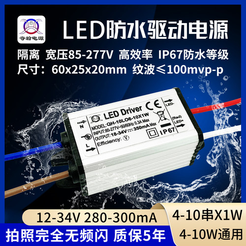 隔离无频闪4-10串x1w6w7w8w9w10w300ma投光地埋灯LED驱动防水电源