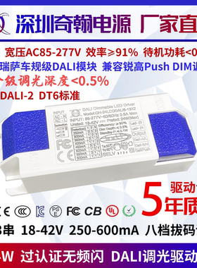DALI调光电源12w15w18w20w24w过认证无频闪天花灯筒灯LED驱动电源