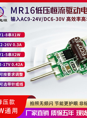 MR16升降压DC24vAC12v3w4w5w6w7w8w300ma1-8串x1w低压LED驱动电源