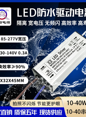 隔离无频闪24w27w30w32w36w300ma-40串x1w洗墙灯防水LED驱动电源