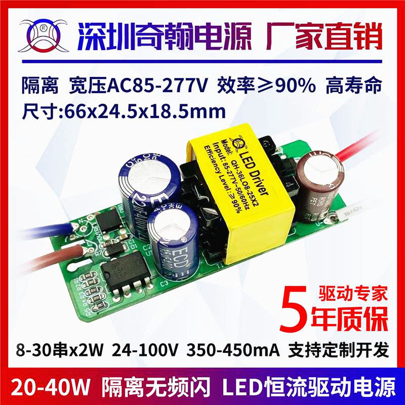 隔离无频闪电源24w25w27w30w36w40w420ma-30串x2w内置LED驱动电源