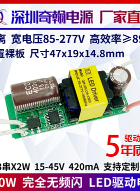 隔离无频闪12W15W18W20W420ma5-13串x2w内置裸板LED恒流驱动电源