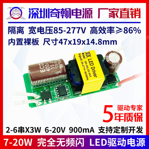 9-20w无频闪球泡射灯LED驱动电源