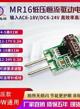 MR16升压AC12vDC24v5w6w7w8w9w10w300ma4-10串x1w低压LED驱动电源
