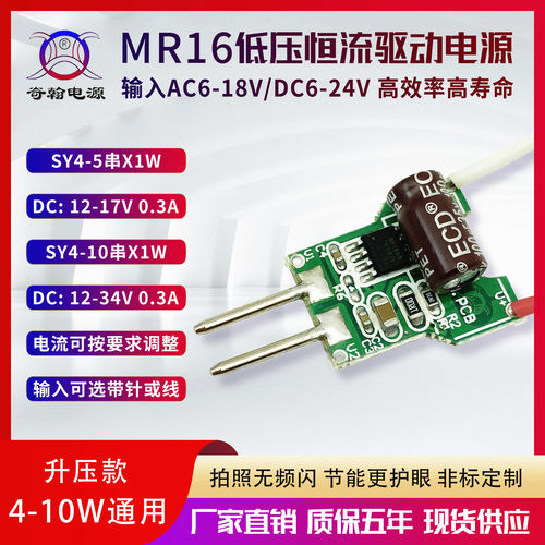 4-10W升压MR16输入DC24v低压电源