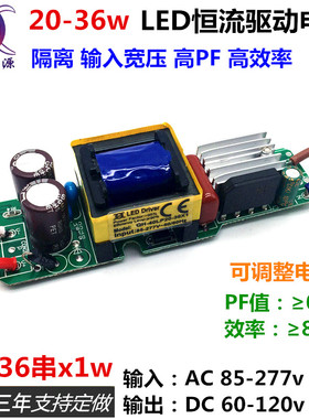 LED恒流驱动电源24w25w27w28w30w35w36w300ma隔离球泡灯镇整流器