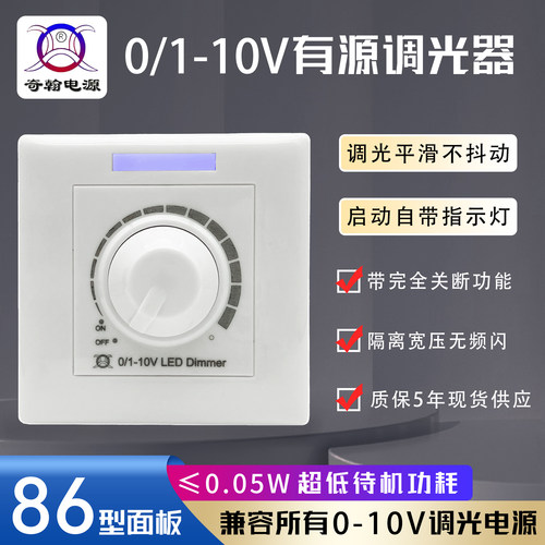 0-10V调光器86面板旋钮调节亮度