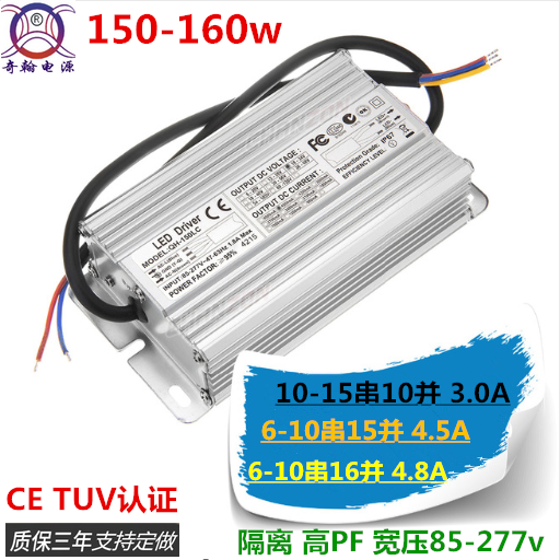 TUV认证150w160w3A 4.5A 4.8A工矿灯路灯隔离LED恒流驱动防水电源