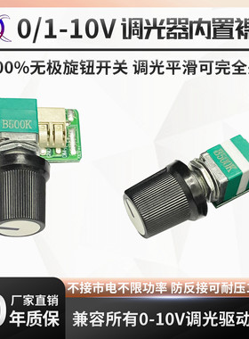 0-10v调光器Dim轨道灯筒射灯面板灯无极旋钮带开关控制电位器调光