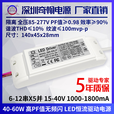 40-60w高PF无频闪筒灯面板灯电源