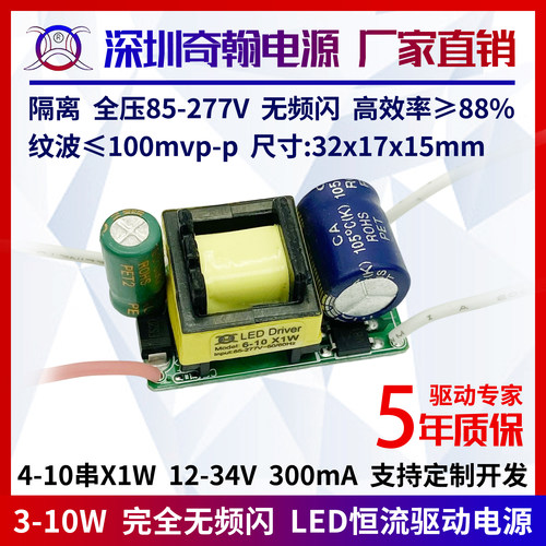 4-10W球泡灯射灯内置LED驱动电源
