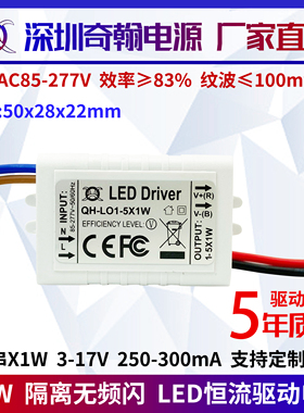 1-5W2W3W4W1-5串x1w300ma隔离无频闪射灯筒灯外置LED恒流驱动电源