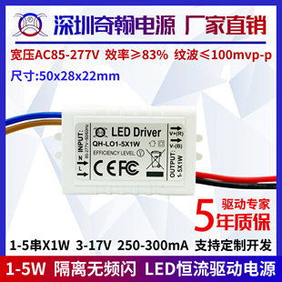 1-5W2W3W4W1-5串x1w300ma隔离无频闪射灯筒灯外置LED恒流驱动电源