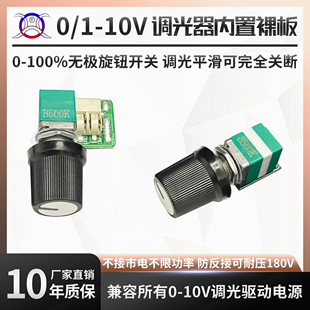 0-10v调光器Dim轨道灯筒射灯植物灯无极旋钮带开关控制电位器调光