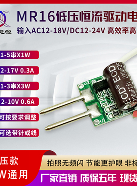 低压MR16降压AC12vDC24v1w2w3w4w5w6w420ma3串x2w射灯LED驱动电源