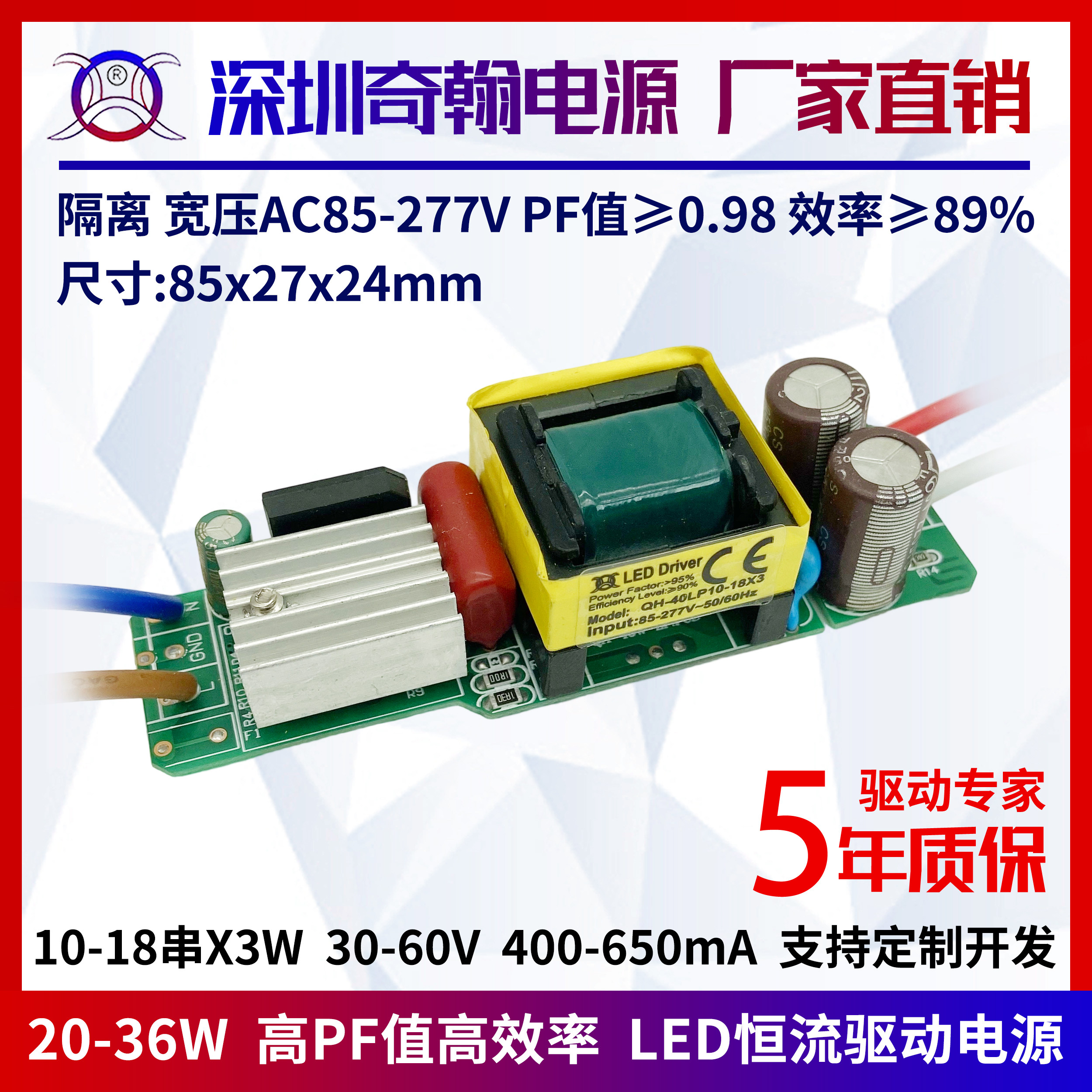 隔离高PF值LED驱动电源24w27w28w30w36w600ma10-18串x3w内置电源