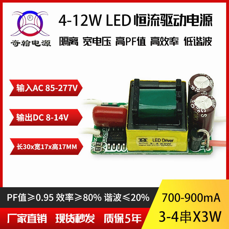 隔离高PF值3-4串x3w900ma7w8w9w10w球泡射灯内置LED恒流驱动电源