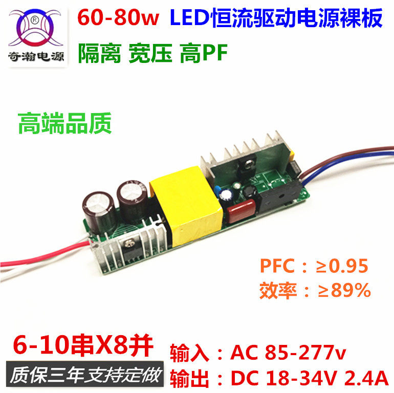 LED恒流驱动电源70w72w75w80w 10串x8并 2.4A高PF隔离内置裸板