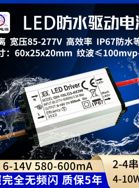 隔离无频闪2-4串x3w6w7w8w9w10w600ma投光灯壁灯防水LED驱动电源