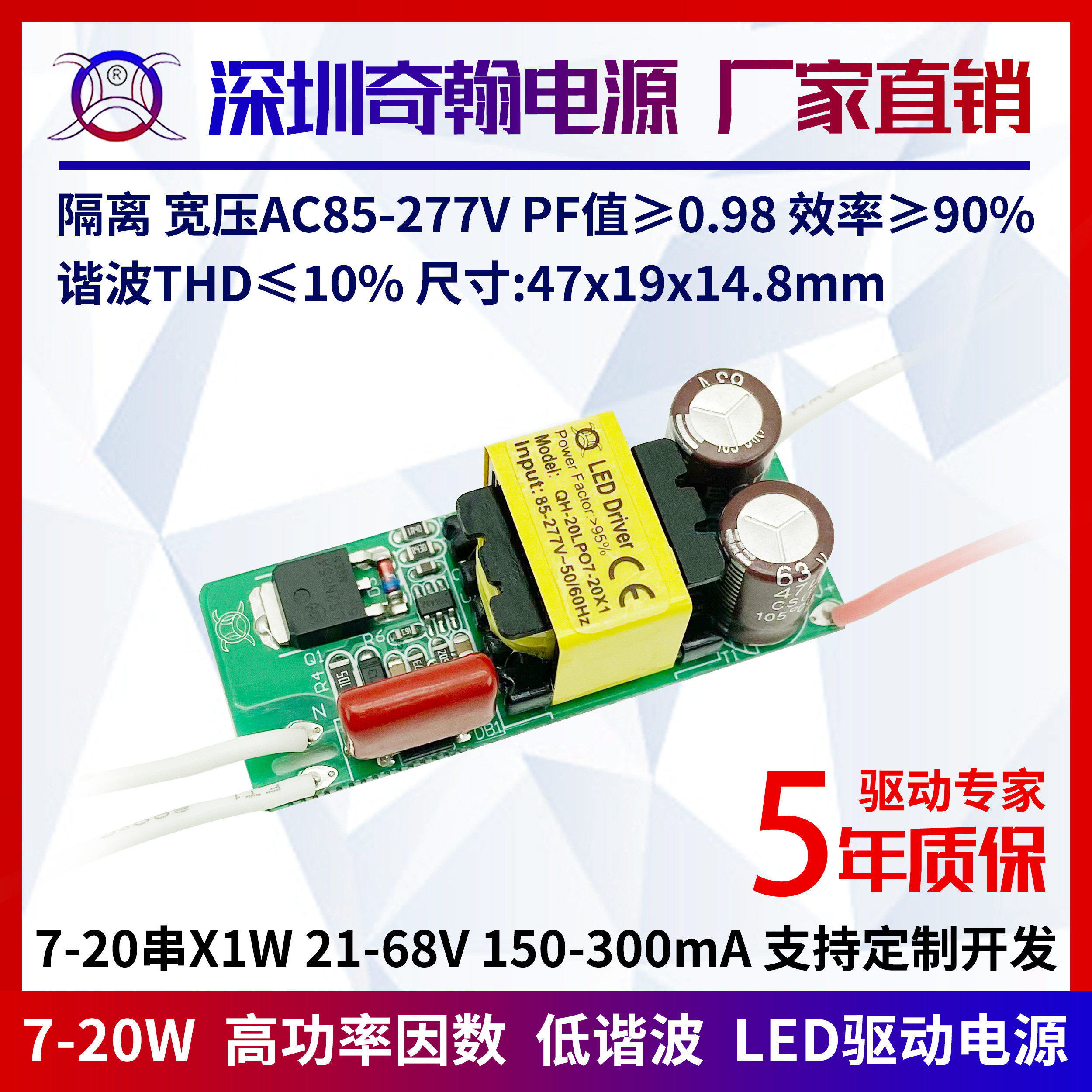 隔离高PF低谐波12w15w18w20w300ma串联球泡灯射灯内置LED驱动电源
