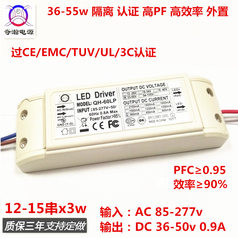 CETUV认证40w42w45w48w50w900ma12-15串x3w并外置LED恒流驱动电源