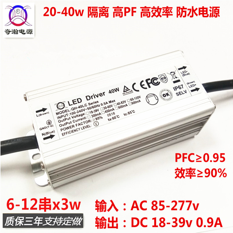 高PF24w28w30w36w 900ma6-12串x3w并洗墙路灯LED恒流驱动防水电源