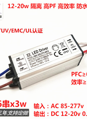 CE认证高PF12w15w18w20w900ma4-6串x3w并隔离LED恒流驱动防水电源
