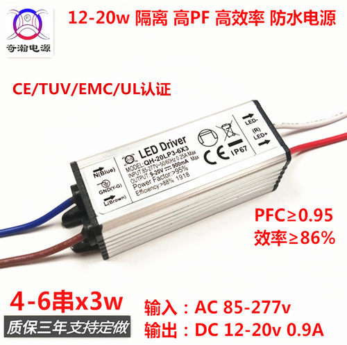 CE认证高PF12w15w18w20w900ma4-6串x3w并隔离LED恒流驱动防水电源