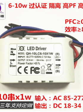 CE TUV认证6w7w8w9w10w 300ma 6-10串x1w隔离LED恒流驱动外置电源