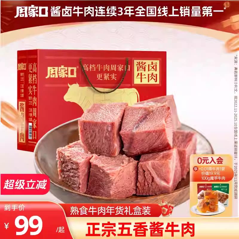 周家口牛肉开袋即食酱牛肉健身代餐卤牛肉饱腹熟食真空礼品礼盒装