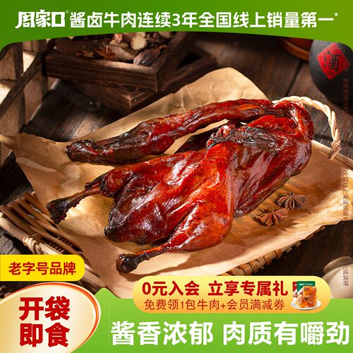 周家口酱板鸭河南特产