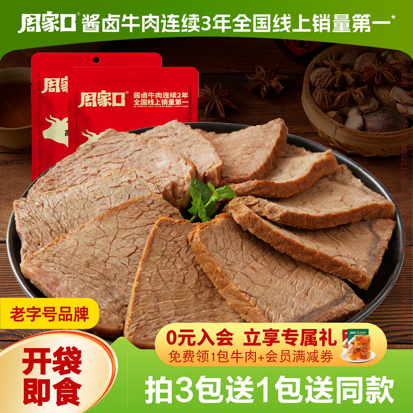 周家口熟食牛肉真空五香河南特产速食品健身代餐酱卤零食即食