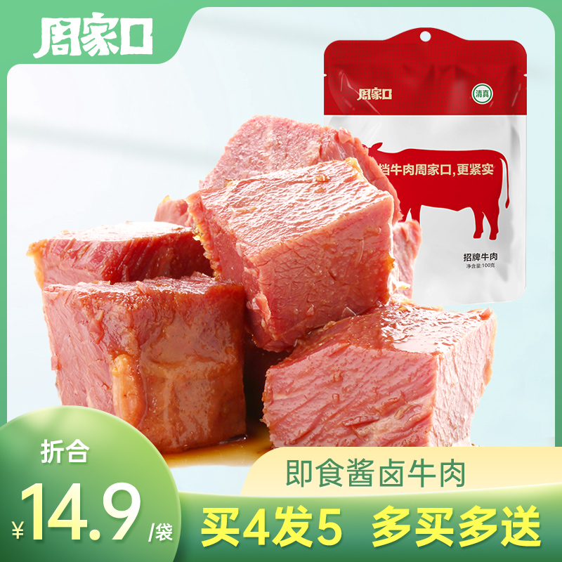 河南特产，真牛肉0淀粉：100g 周家口 熟食减脂清真卤牛肉