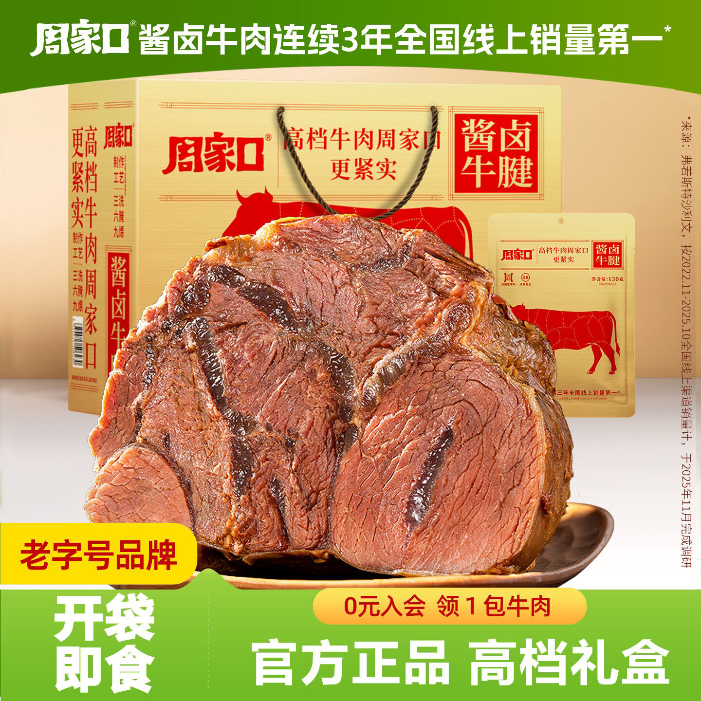 周家口牛腱子肉熟食真空代餐健身河南特产五香酱卤牛肉礼品礼盒