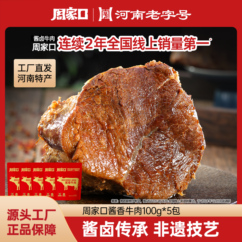 周家口正宗酱牛肉特产熟食真空饱腹代餐健身即食五香牛腱真空零食