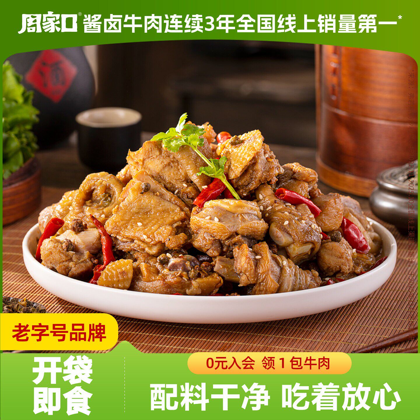 周家口即食正宗椒麻鸡椒香麻辣图片