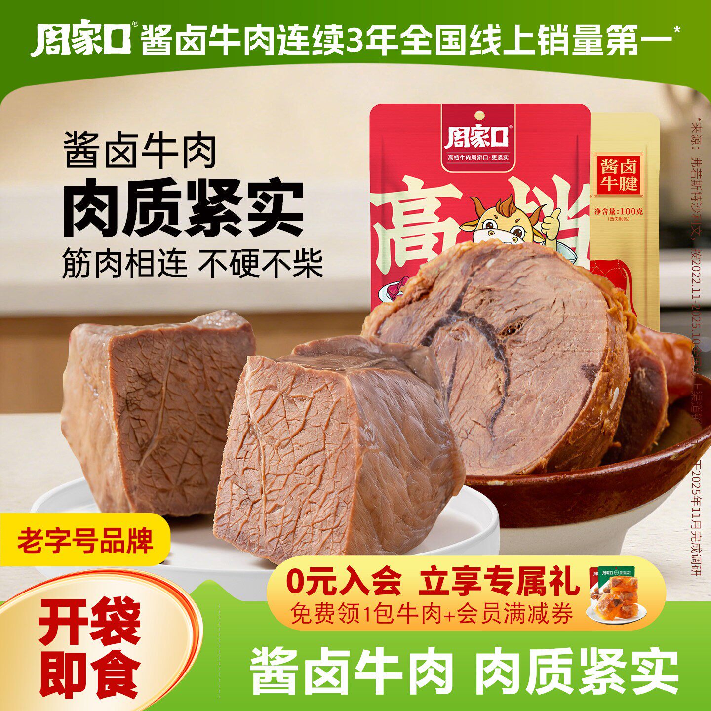 周家口鲜卤牛肉酱卤即食牛肉健身代餐饱腹熟食真空河南特产卤味
