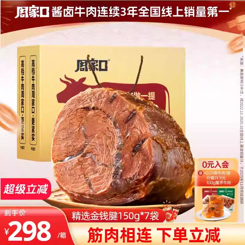 周家口牛腱子肉熟食真空酱卤味河南特产五香牛肉筋肉即食代餐送礼
