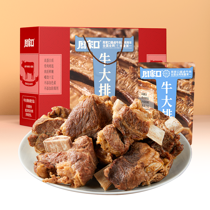 周家口酱卤牛大排整块原切熟食真空筋肉相连开袋即食中秋礼盒