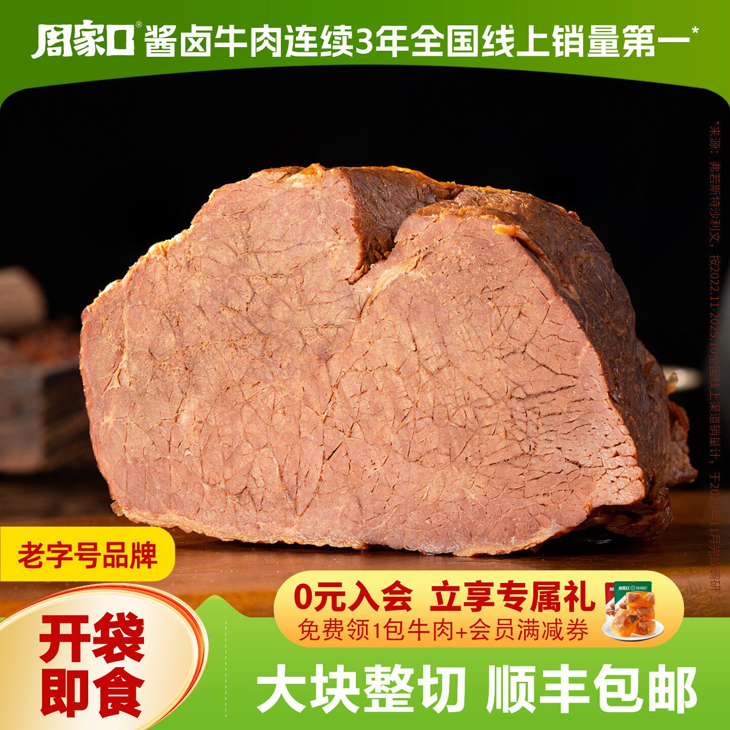 周家口酱牛肉大块熟食真空即食肉食五香健身短保锁鲜河南特产送礼