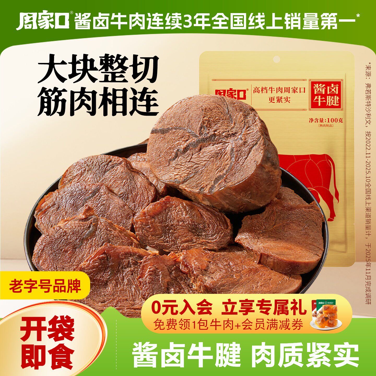 周家口河南特产正宗酱牛肉牛腱子肉熟食真空开袋即食健身代餐五香
