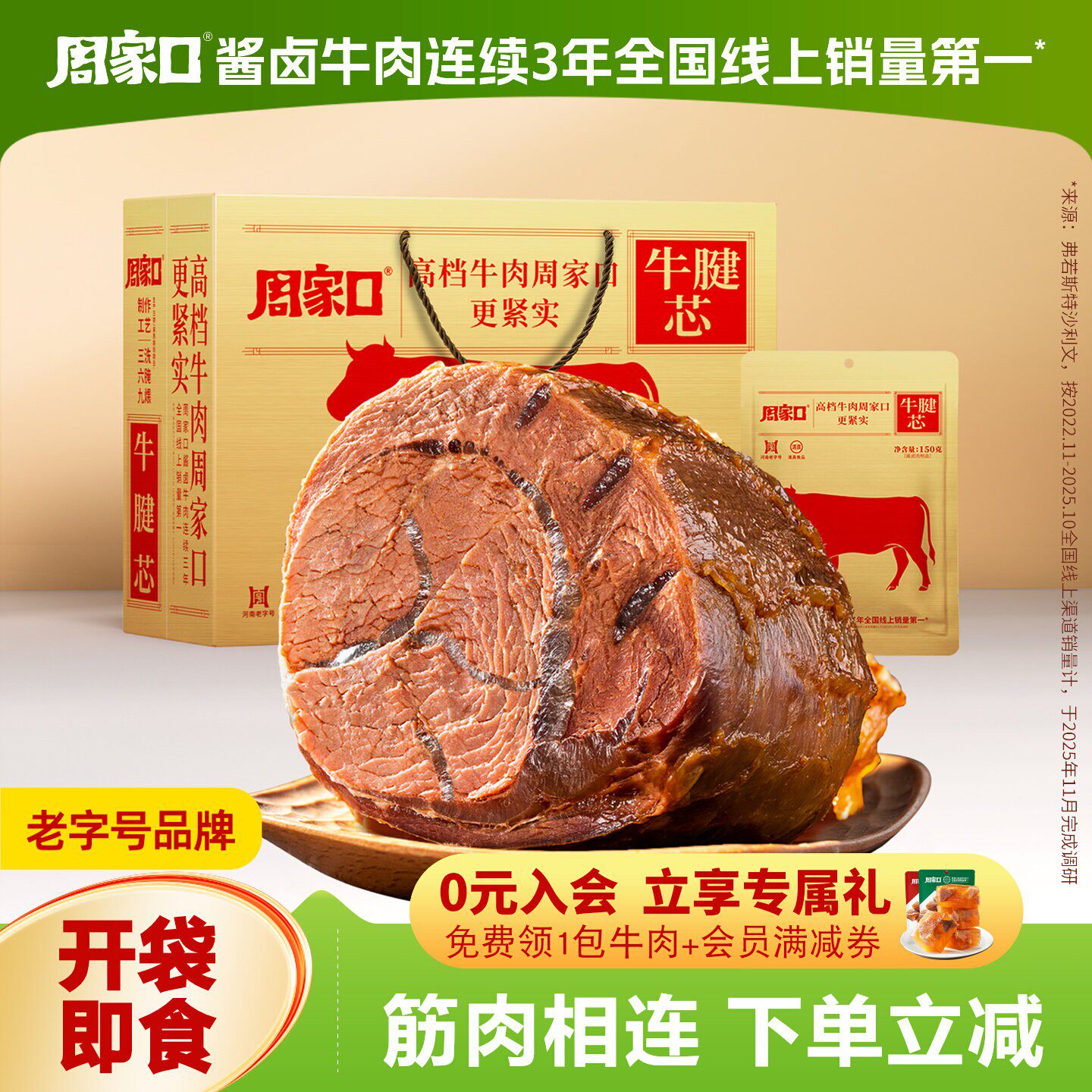 周家口牛腱子肉熟食真空酱卤味河南特产五香牛肉筋肉即食代餐送礼