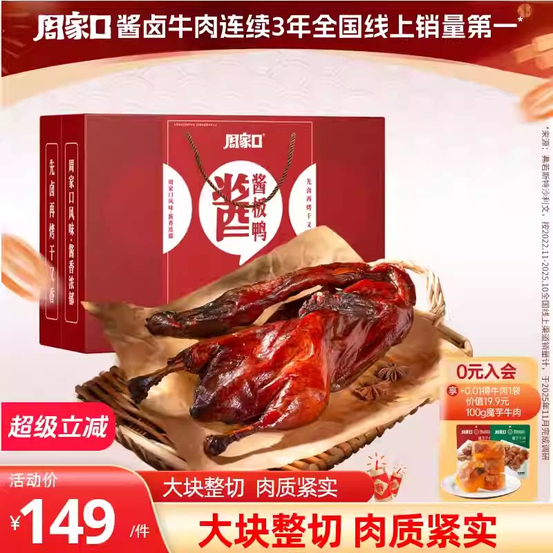 周家口酱板鸭河南特产送礼老字号真空包装即食卤味熟食送礼盒