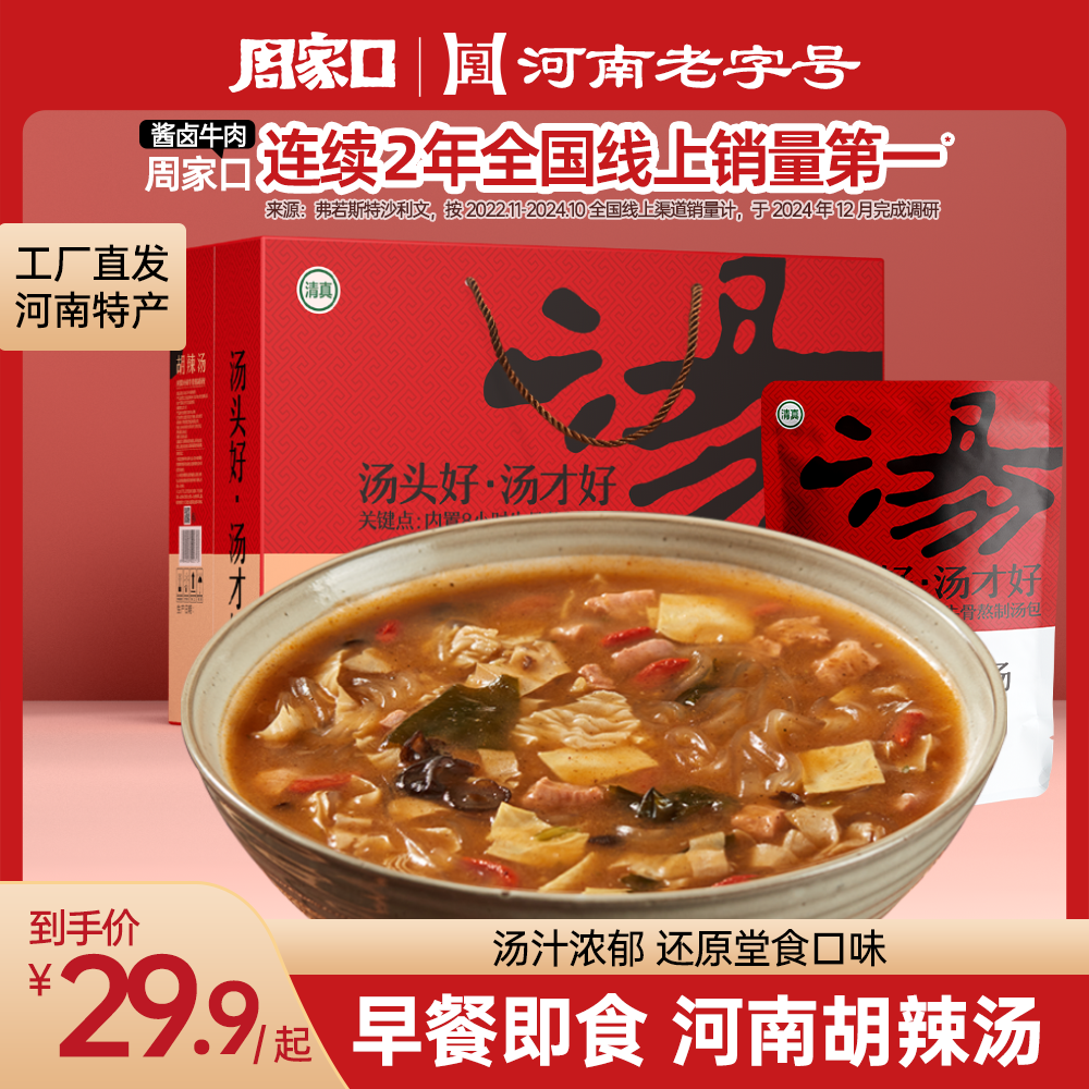河南特产胡辣汤周家口