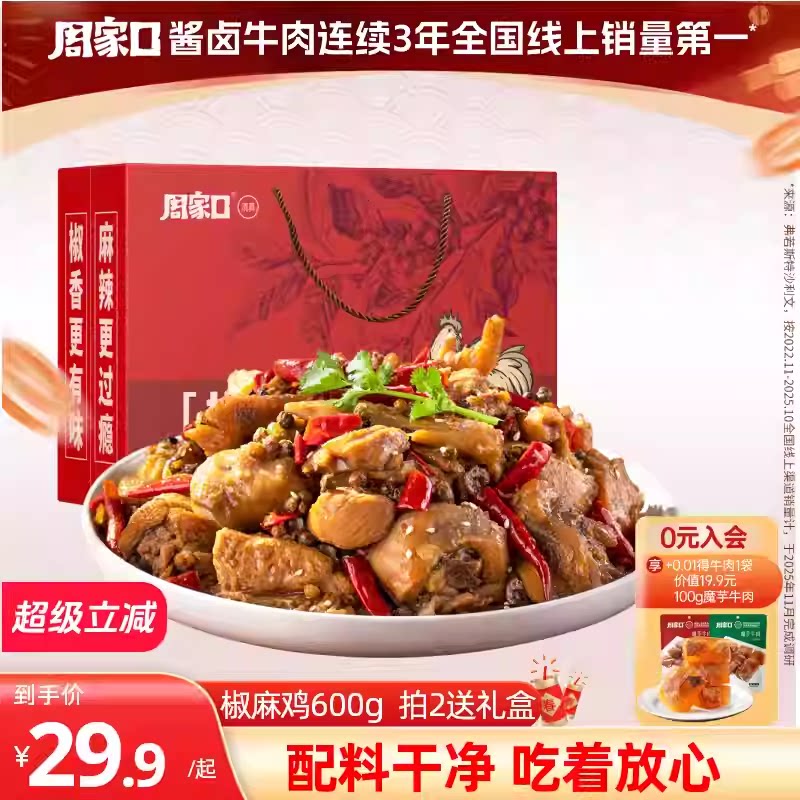 周家口正宗椒麻鸡河南特产麻辣手撕烧鸡豉油鸡熟食真空即食方便装