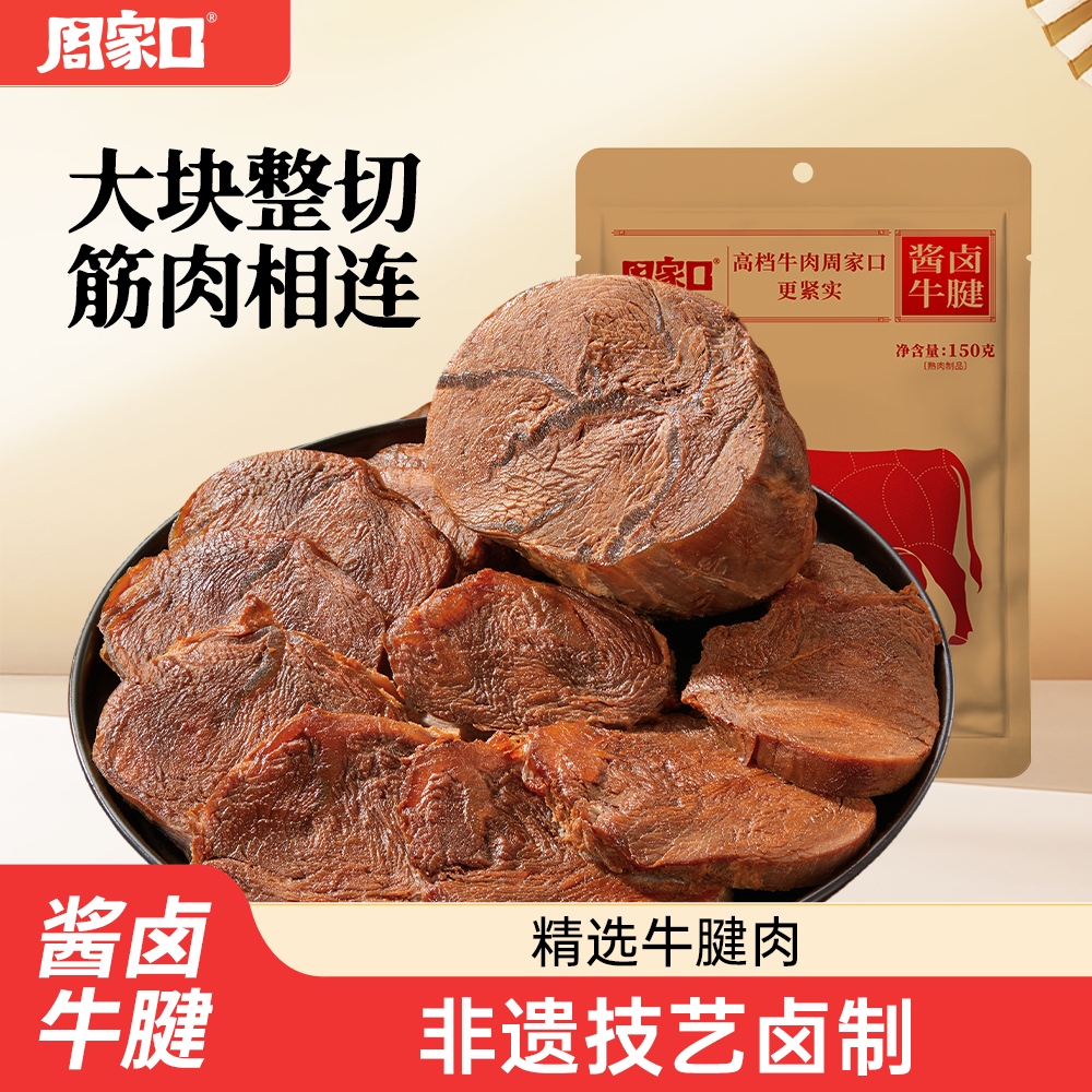 周家口河南特产正宗酱牛肉牛腱子肉熟食真空开袋即食健身代餐五香