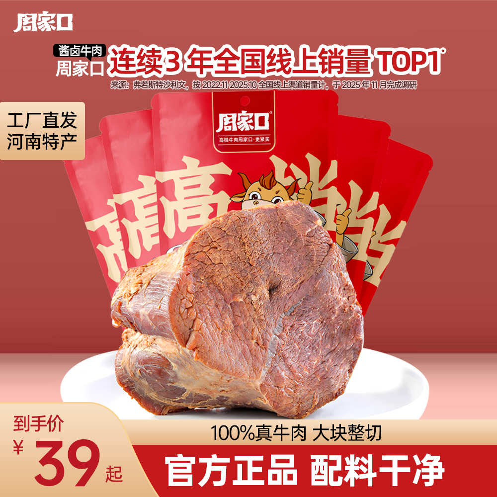周家口酱卤即食牛肉健身代餐饱腹熟食真空河南特产减轻零方便速食
